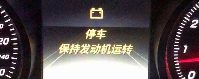 奔驰保持发动机运转怎么消除？奔驰启动发动机参见用户手册