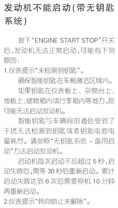 长安cs75一键启动不了，cs75启动不了怎么解决