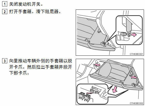 卡罗拉14款卡罗拉拆手套箱，14款卡罗拉手套箱怎么拆