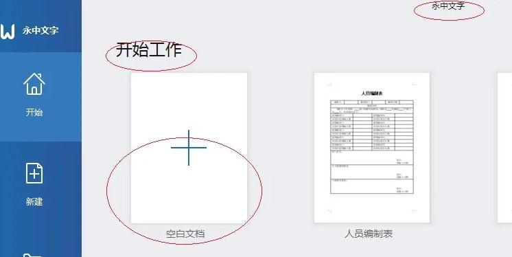 永中文字处理 2019怎么设置分栏