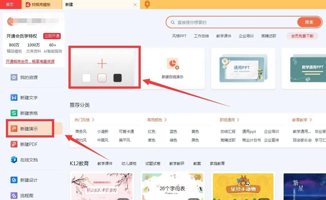 如何查看WPS演示文稿默认保存格式