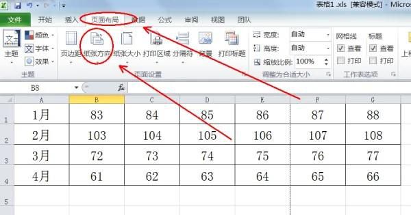 怎么横着打印表格excel