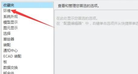 creo 4.0 如何设置创建文件为始终
