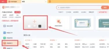 如何设置WPS缩略图显示位置