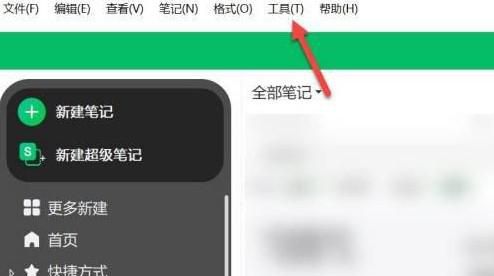 印象笔记怎么设置密码锁