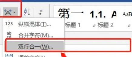 word怎么把一行字变成两行