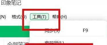 印象笔记怎样打开显示最近完成的提醒
