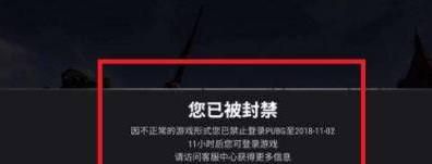PC端游绝地求生显示你已被Steam封禁为什么