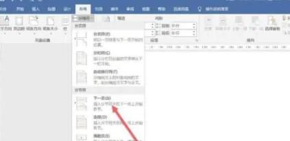 word怎样设置一页横向一页竖向