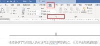 Word页眉线长度如何调节