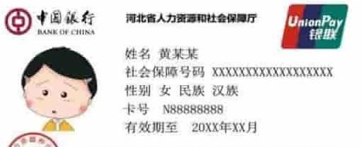 社保如何查开户行支行名称