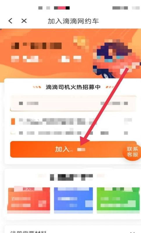 如何加入网约车平台