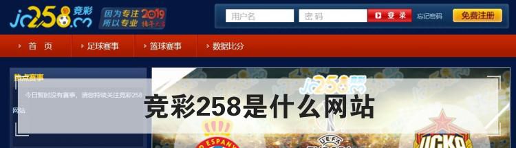 竞彩258是什么网站