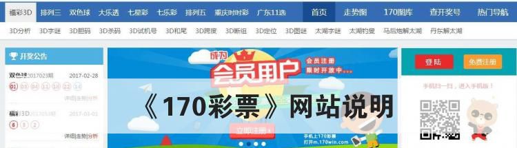《170彩票》网站说明