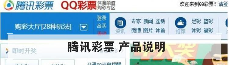 腾讯彩票 产品说明