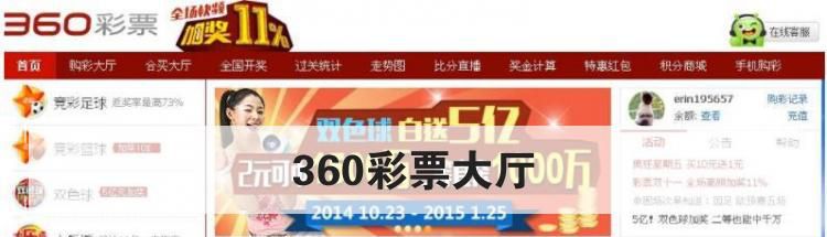 360彩票大厅是什么