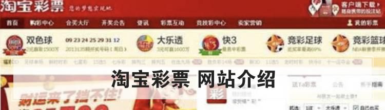淘宝彩票 网站介绍
