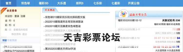 天吉彩票论坛是什么论坛