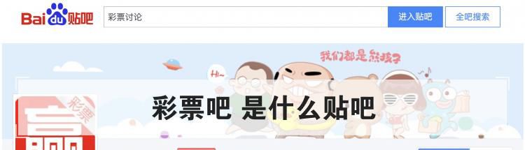彩票吧 是什么贴吧