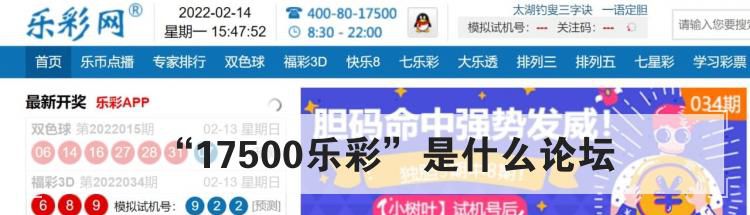 “17500乐彩”是什么论坛