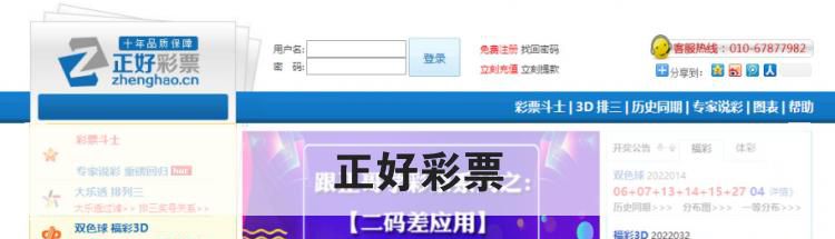 “正好彩票” 是什么网站？