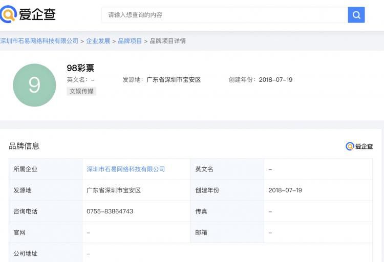 “98彩票网”是什么平台