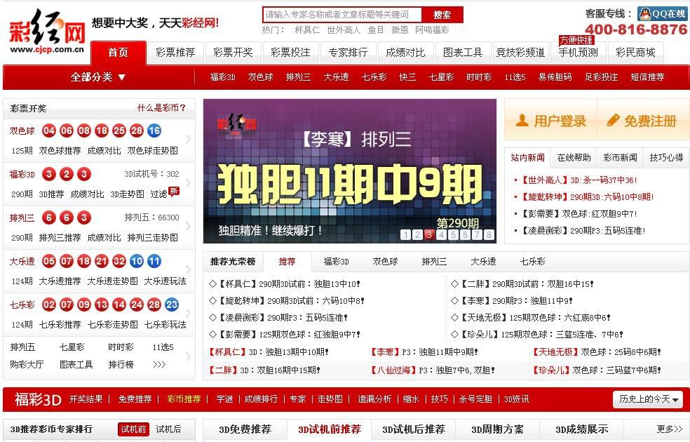 “彩经网”是什么网站？
