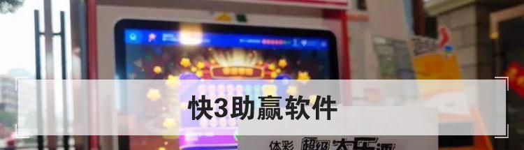 “快3助赢软件”是什么