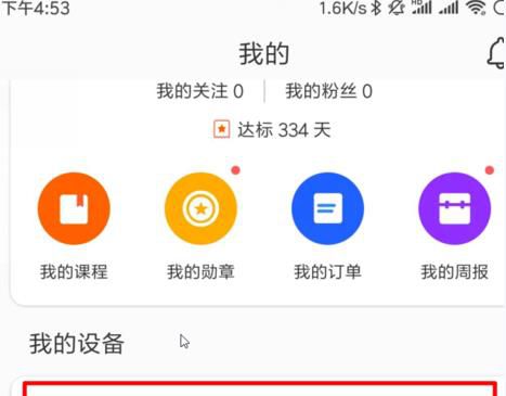 小米手环4怎么设置手机屏幕解锁