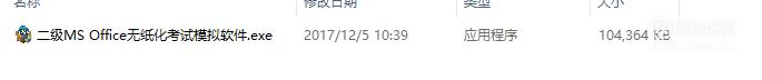 计算机二级考试软件安装帮助广大考生过二级
