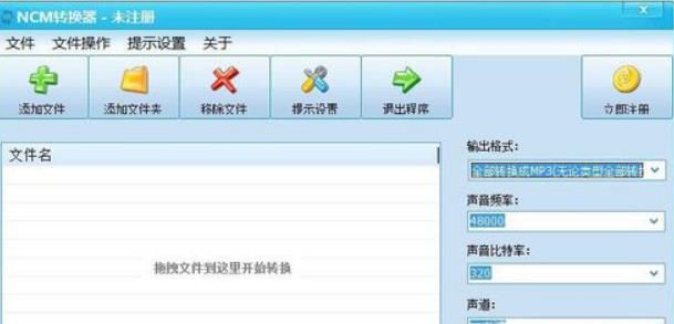 ncm格式如何转换为mp3或者flac