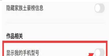 全民K歌如何设置显示手机型号