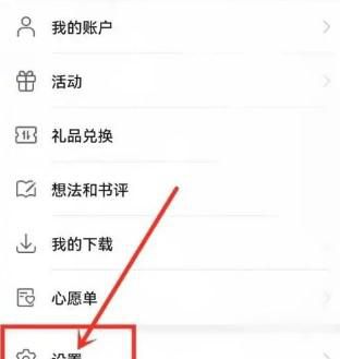 华为阅读推荐内容怎么关闭