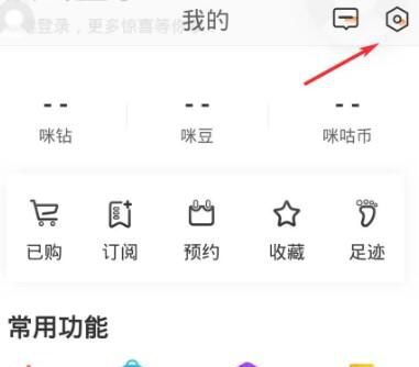咪咕直播如何清除系统缓存