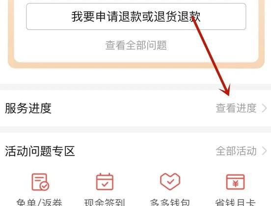 拼多多投诉服务进度在哪里查看