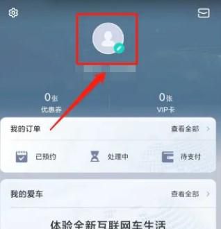 斑马智行APP如何设置昵称