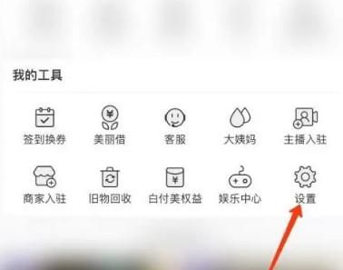 蘑菇街如何关闭后台听直播