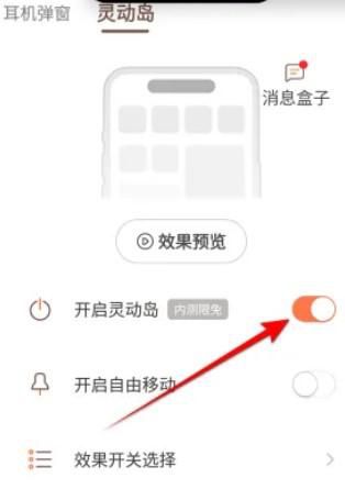 小组件盒子安卓灵动岛消息通知如何设置