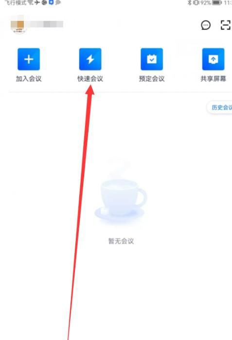 腾讯会议怎么关闭声音