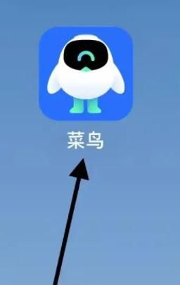 菜鸟APP如何查看地址簿