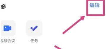 飞书如何设置底部导航