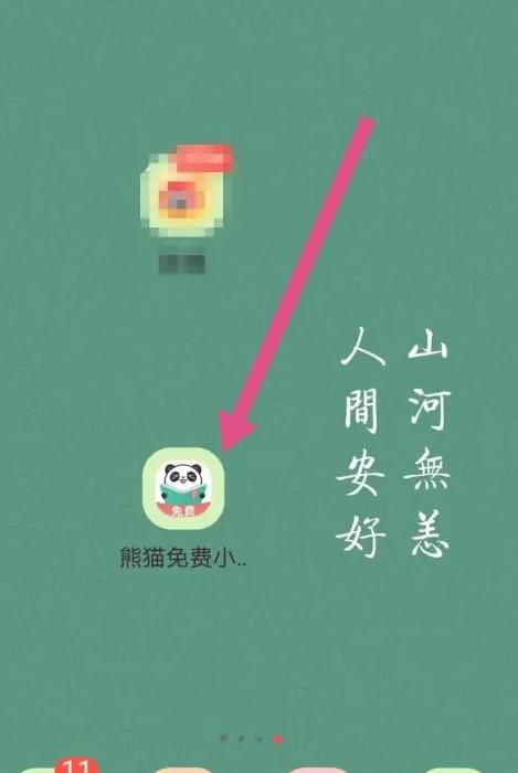熊猫免费小说怎么退出登录