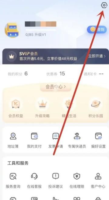 德邦快递APP注销账号怎么做