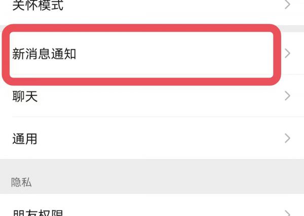 微信红包震动怎么关闭