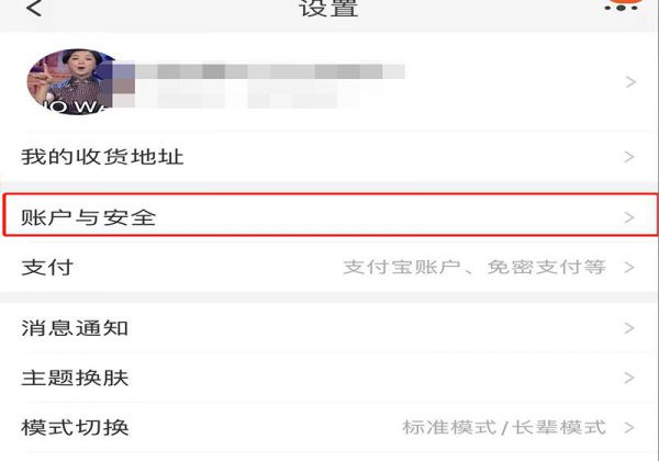 淘宝换绑别人名下支付宝