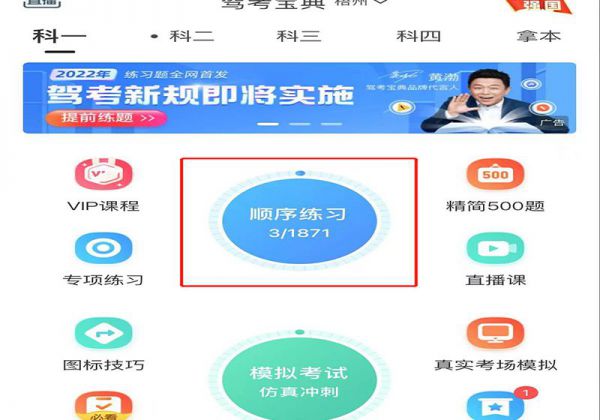 驾考宝典怎么清空做题记录