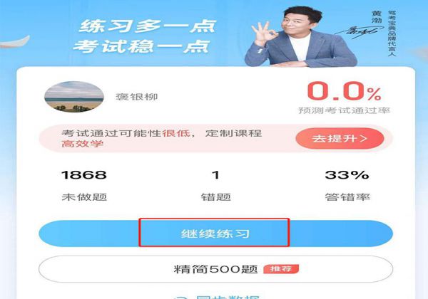 驾考宝典怎么清空做题记录