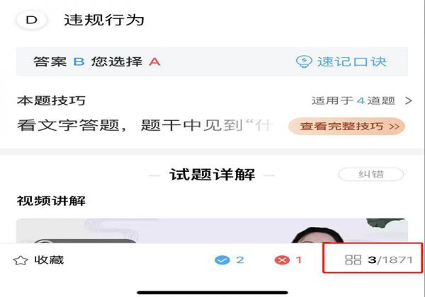 驾考宝典怎么清空做题记录