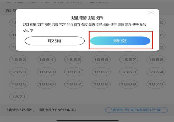 驾考宝典怎么清空做题记录