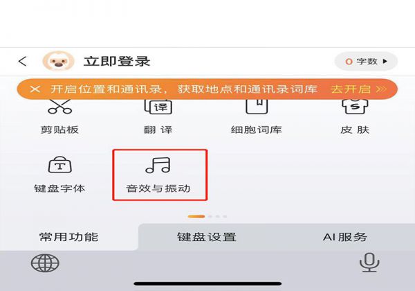 打字有声音的输入法